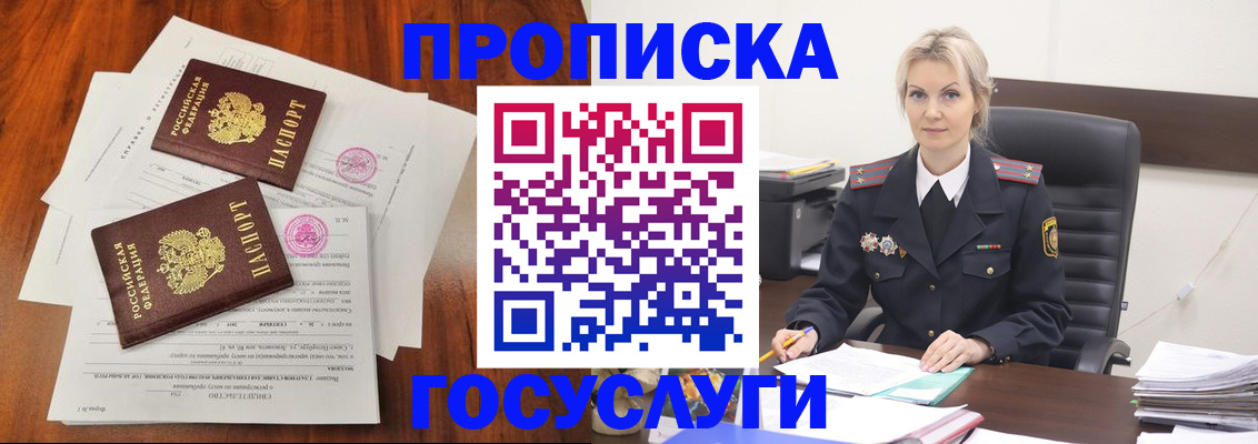 временная прописка в Миассе