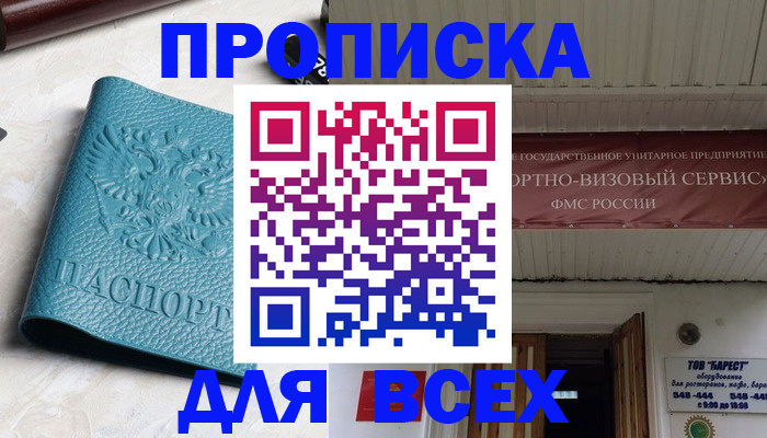 прописка иностранных граждан в Миассе
