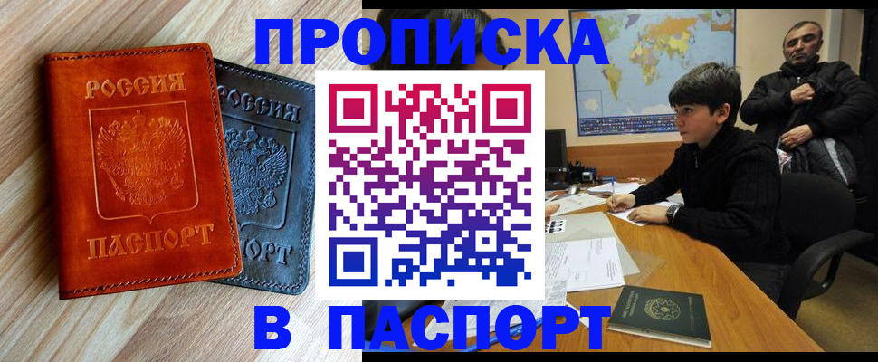 прописка для школы в Миассе