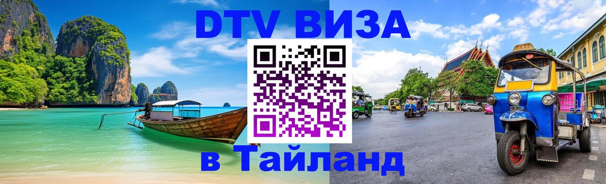 Цены на DTV визу в Таиланд — пакеты услуг, достаточно даже паспорта - 