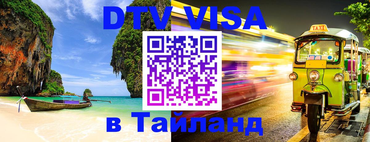 Сколько стоит DTV виза — актуальные цены, оформление даже без документов - Миасс 